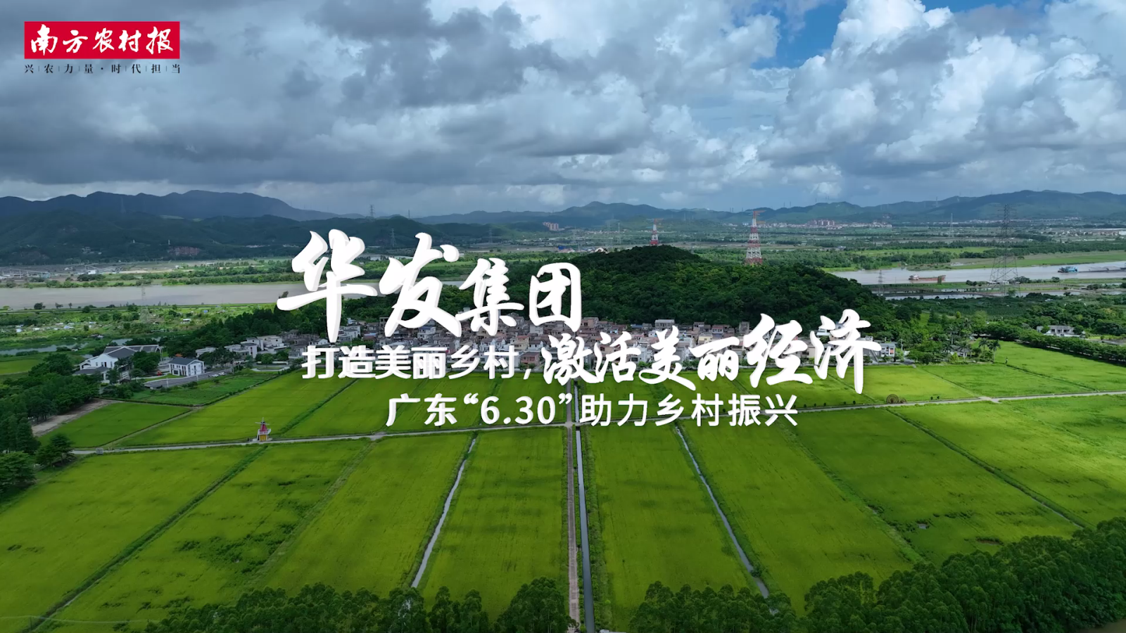 20230705 尊龙凯时-人生就是搏集团：打造美丽乡村[00_00_04][20230922-091643].png